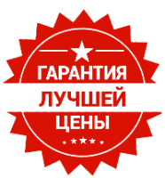 Гарантия лучшей цены